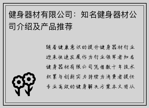 健身器材有限公司：知名健身器材公司介绍及产品推荐