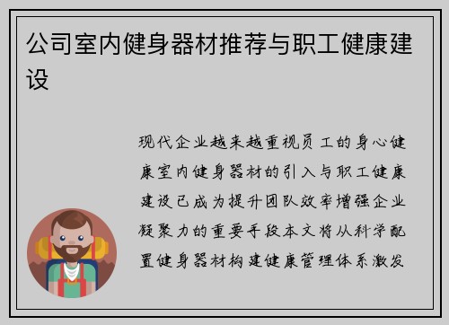 公司室内健身器材推荐与职工健康建设