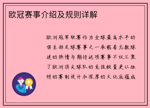 欧冠赛事介绍及规则详解