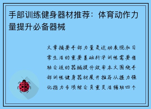 手部训练健身器材推荐：体育动作力量提升必备器械