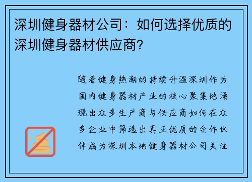 深圳健身器材公司：如何选择优质的深圳健身器材供应商？